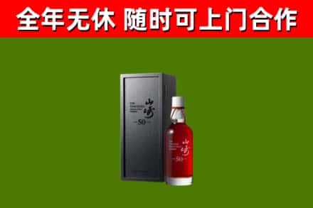 湘桥区回收山崎洋酒