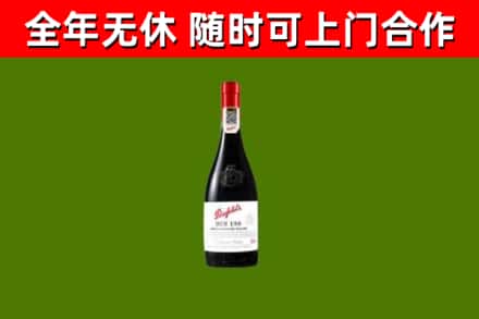 湘桥区回收奔富红酒