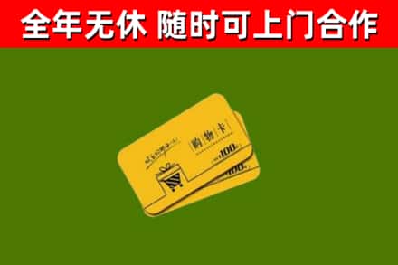 湘桥区烟酒回收购物卡.jpg